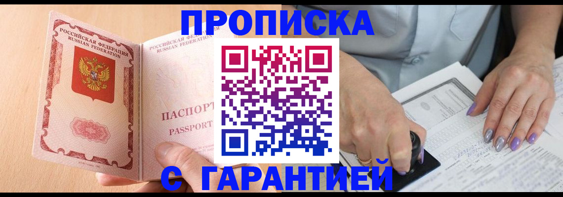 прописка 2025 в Строителе