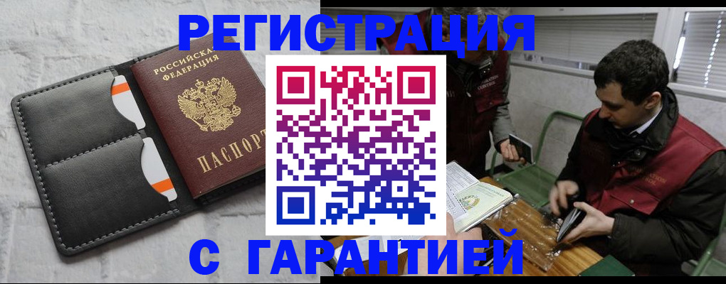 прописка в квартире в Строителе