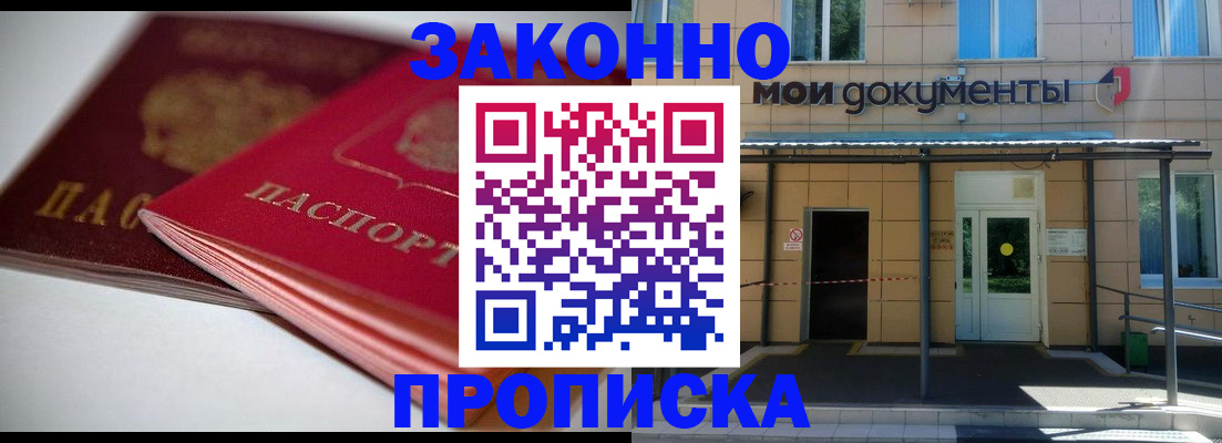 прописка в квартире в Строителе