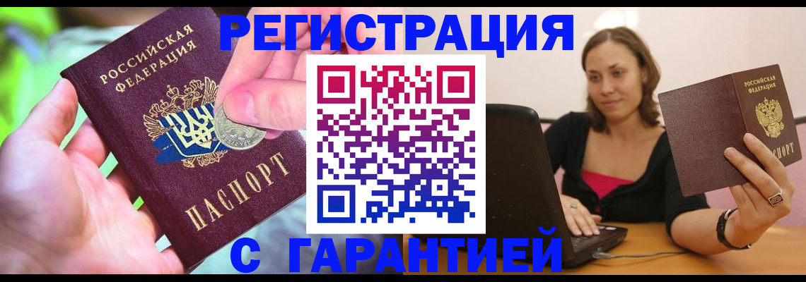 прописка для работы в Строителе